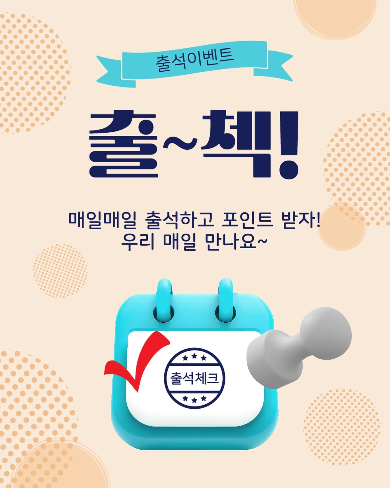 새해출첵이벤트