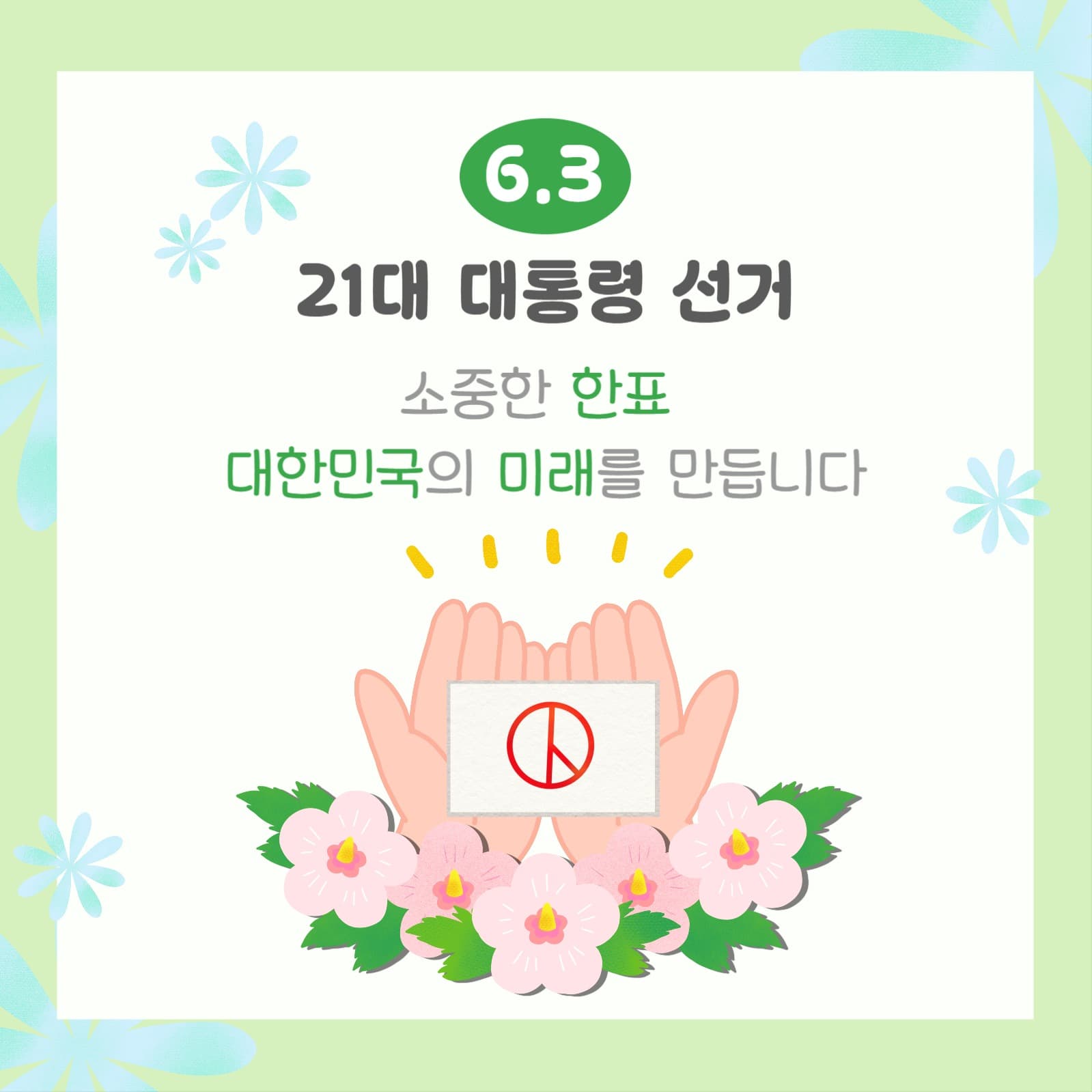 대통령 선거