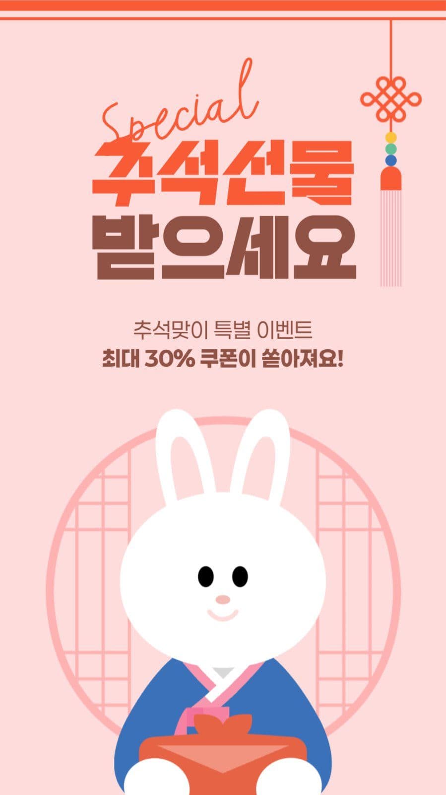 추석 세일 게시물