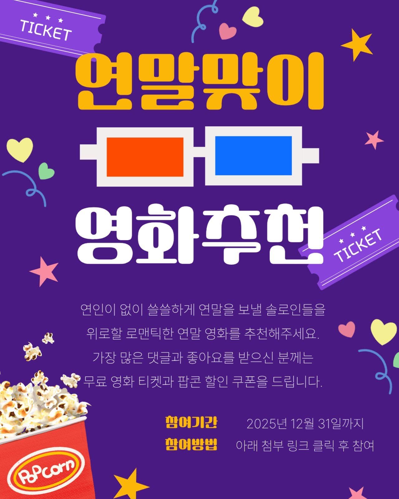 연말맞이 영화추천 이벤트