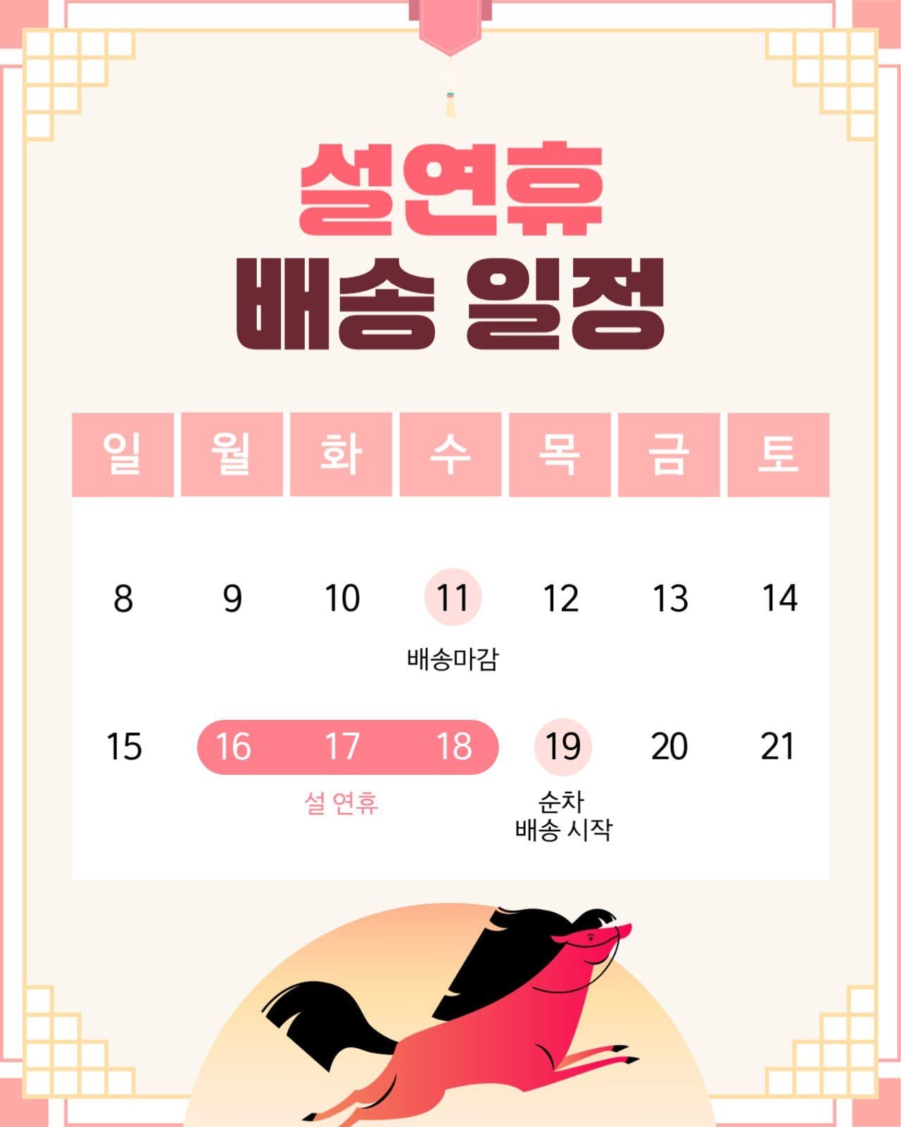 설연휴 배송일정