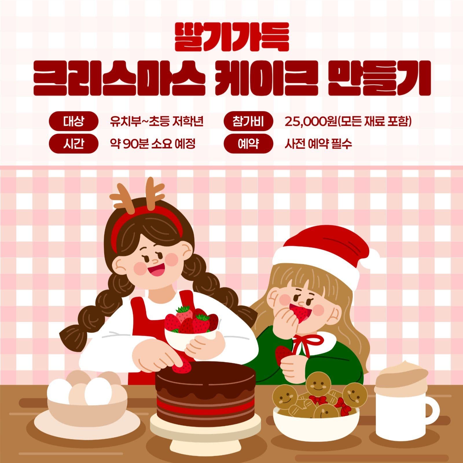 분홍 아기자기 베이킹 클래스 안내