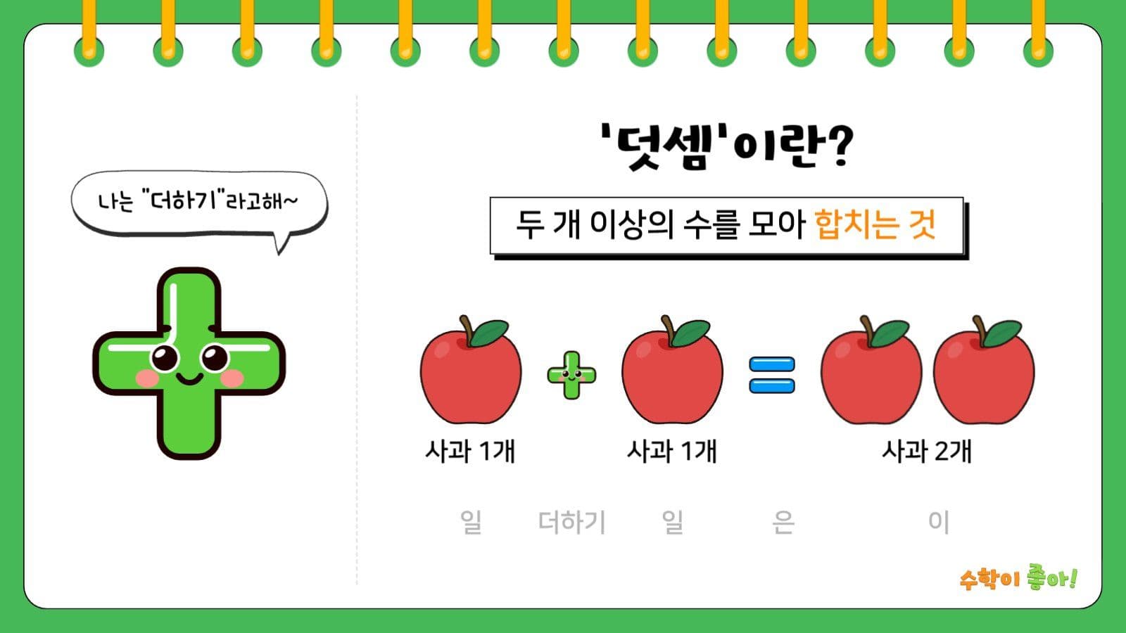 어린이 수학 학습자료 PPT 템플릿