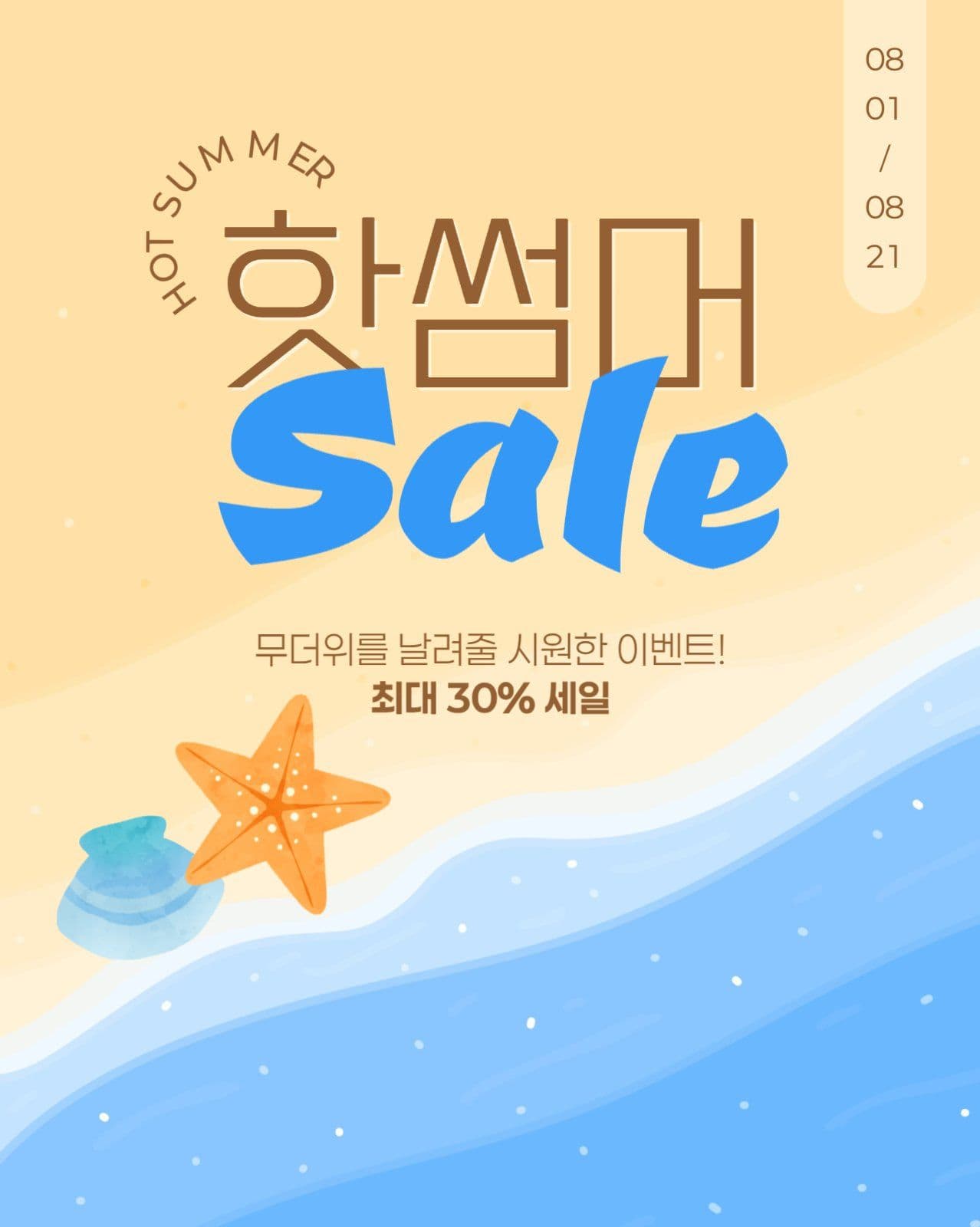 여름 세일 게시물