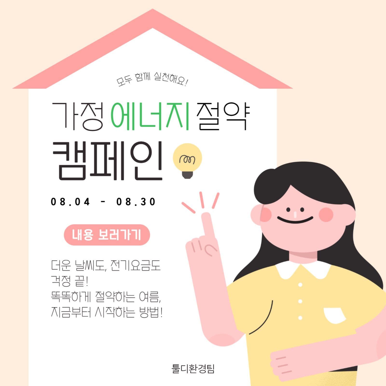 에너지절약캠페인