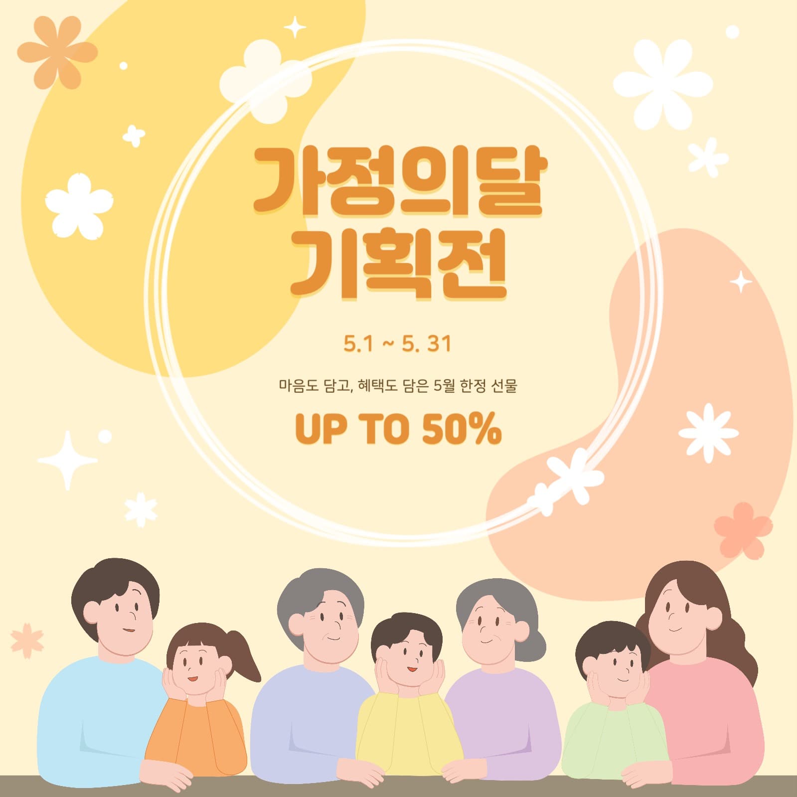가정의 달2