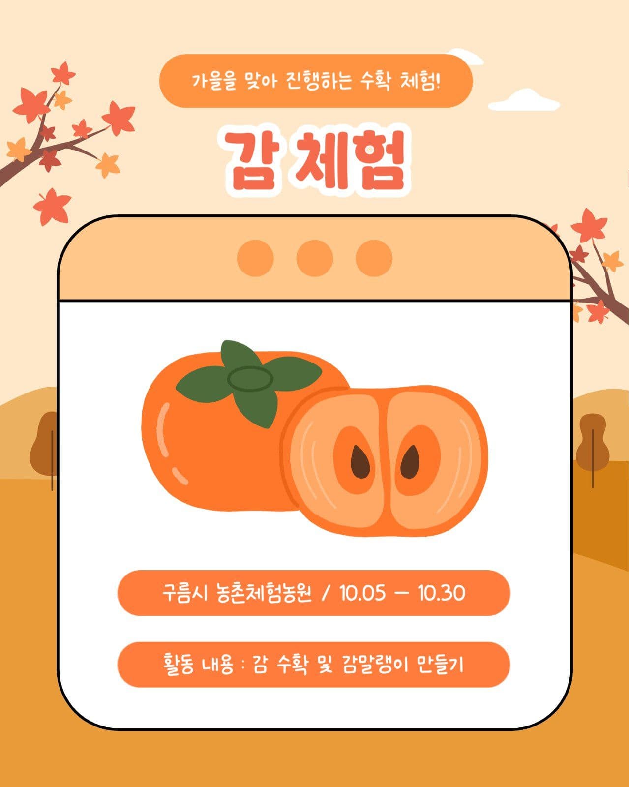 가을맞이 수확체험 카드뉴스