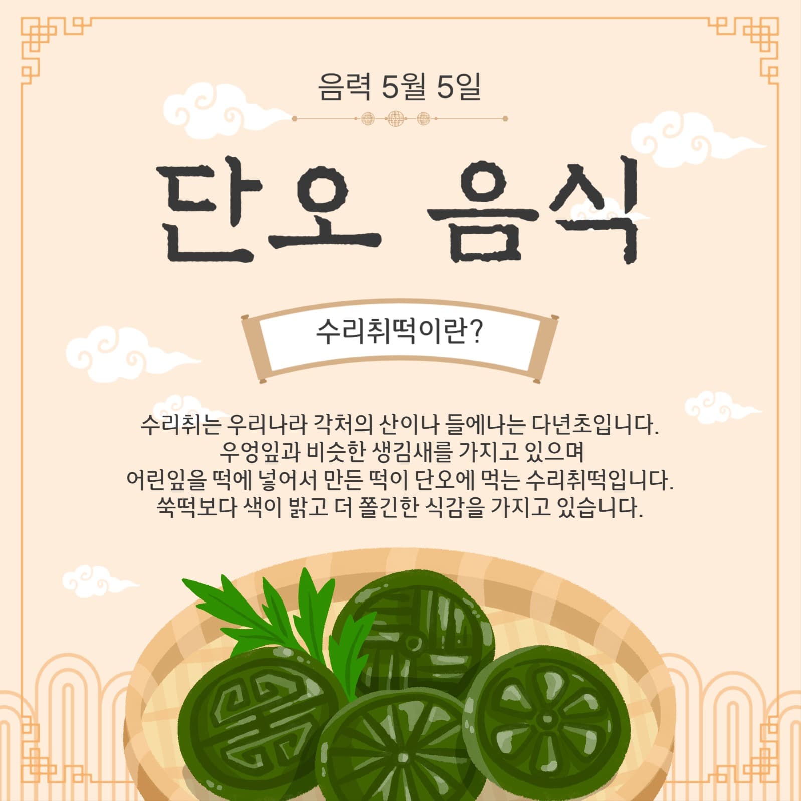 단오음식