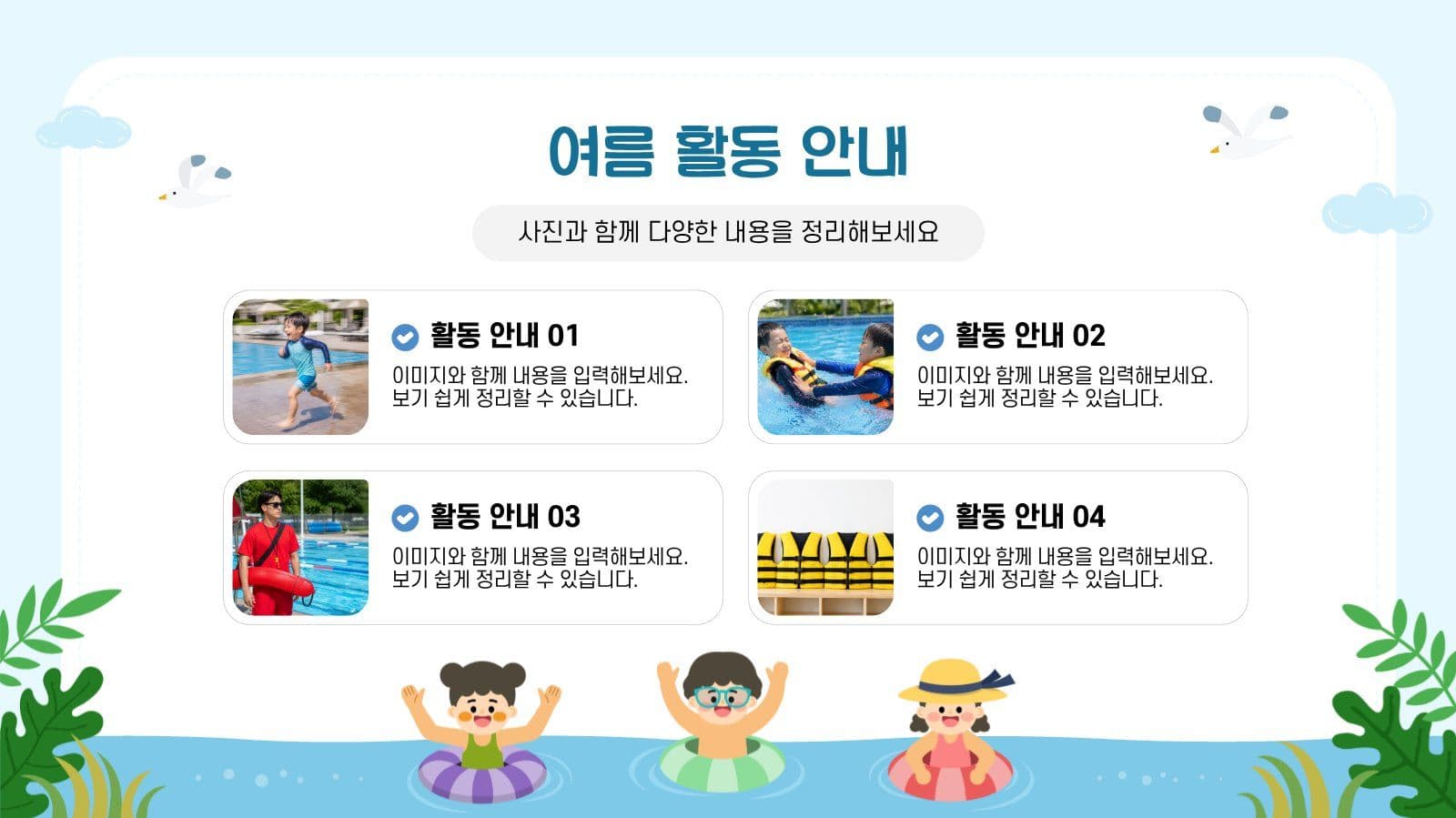 여름감성 프레젠테이션 
