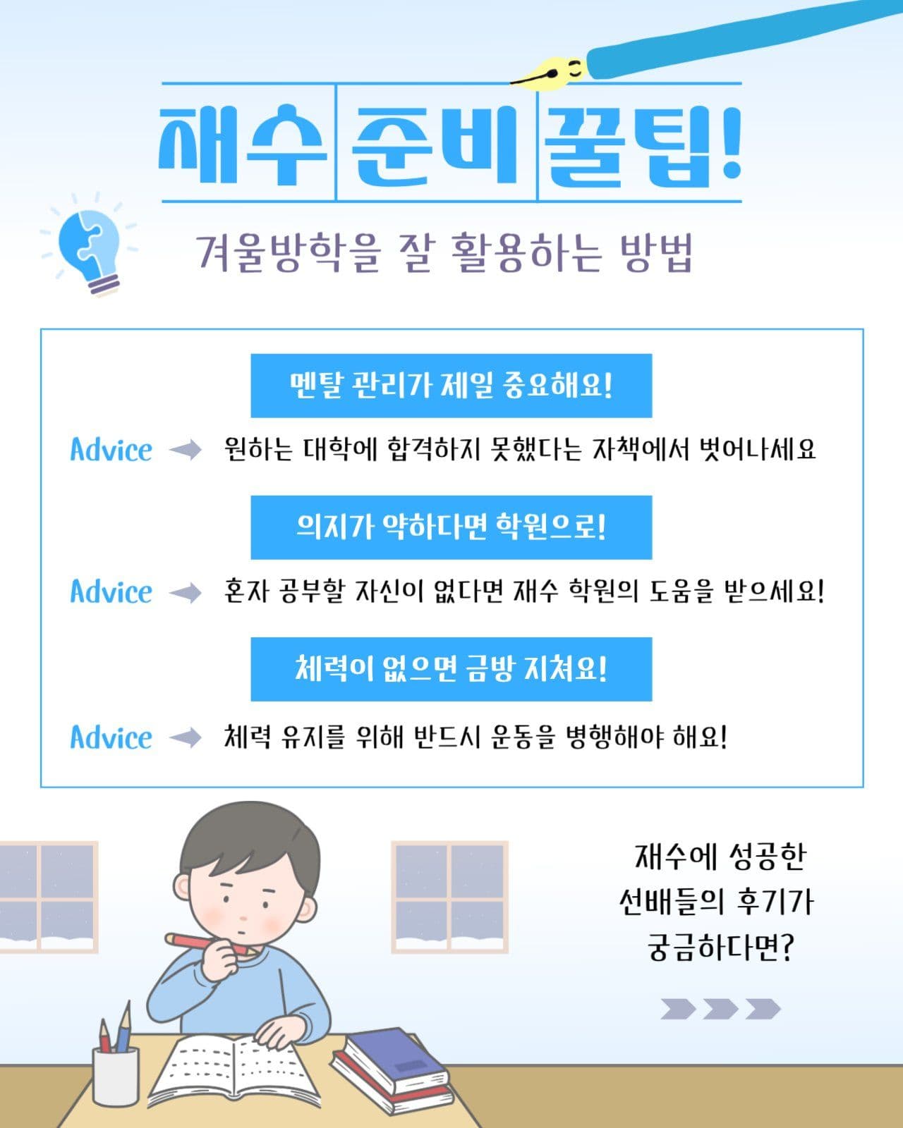 재수 준비 꿀팁