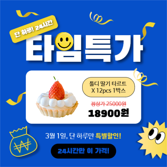 타임특가
