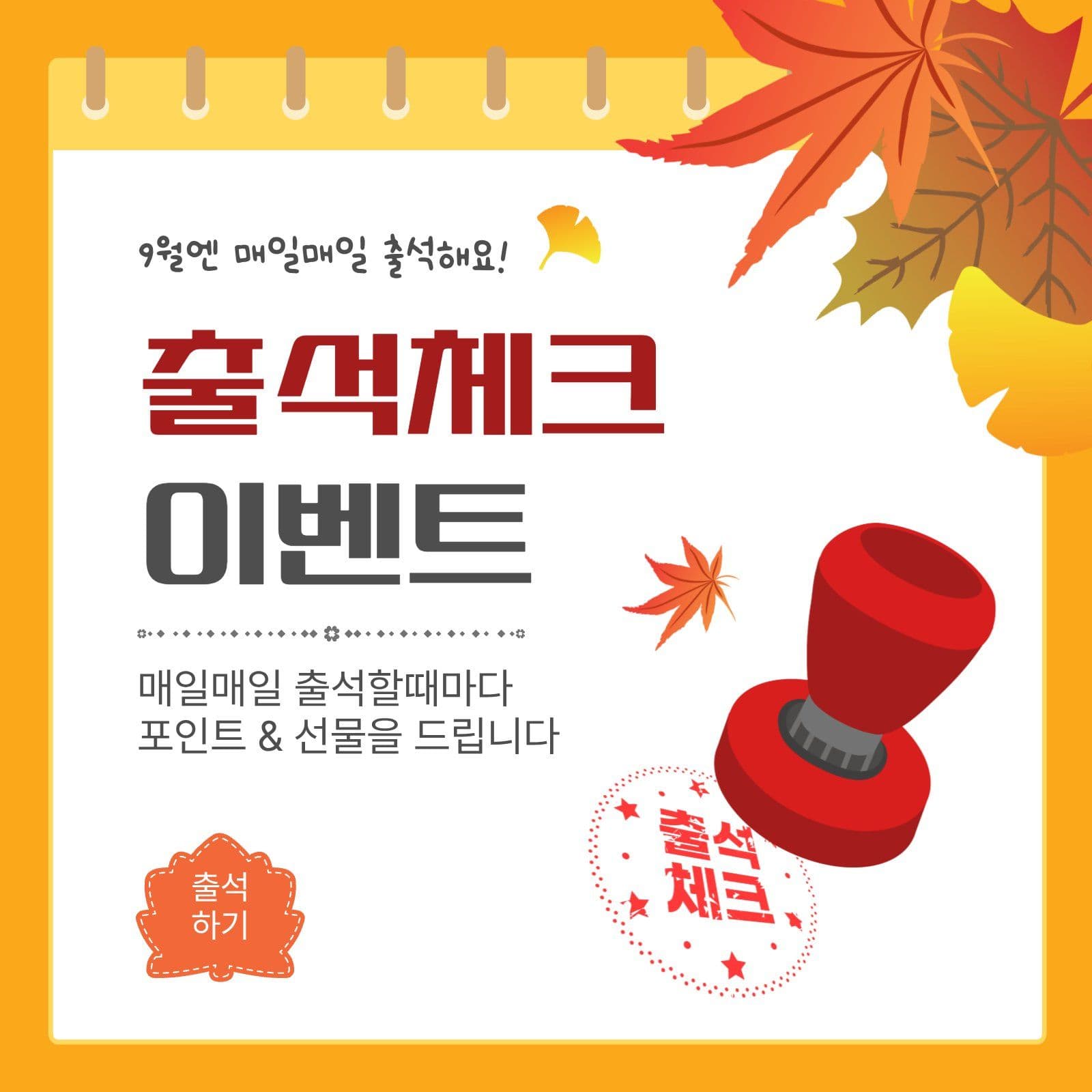 출석체크이벤트