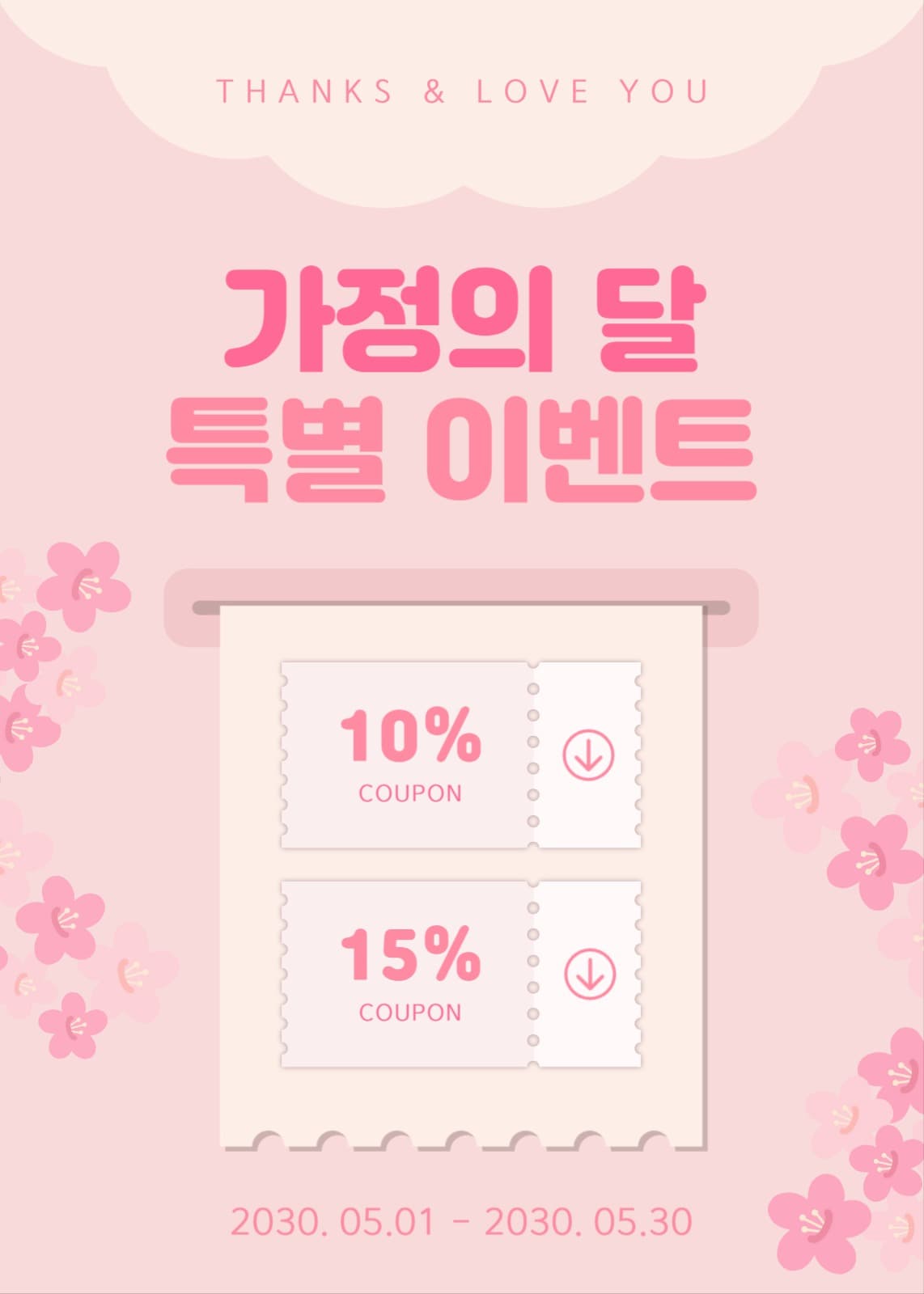 가정의 달 특별 이벤트 팝업 광고