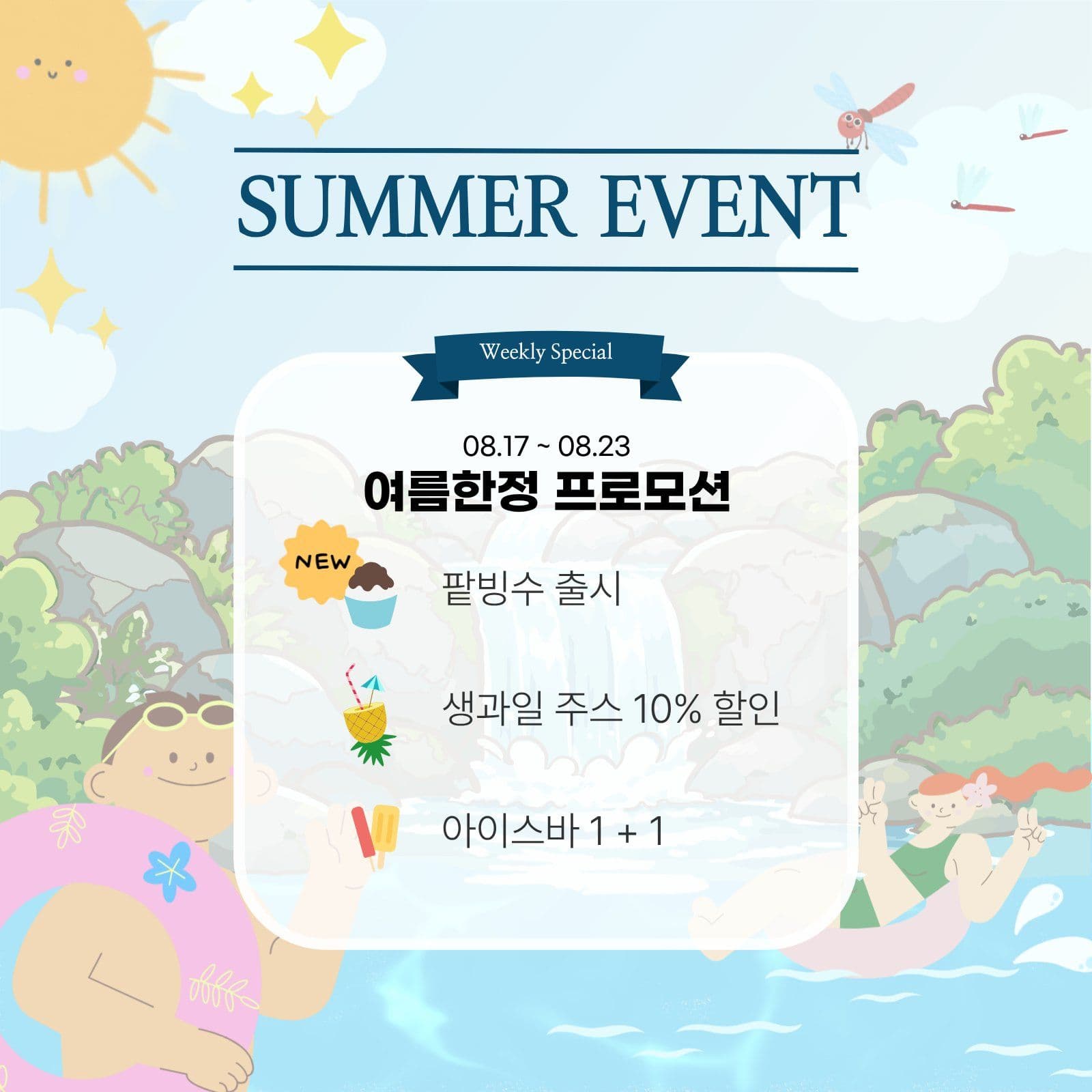 여름이벤트