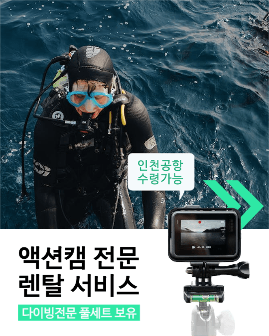 여름휴가 액션캠 공항렌탈