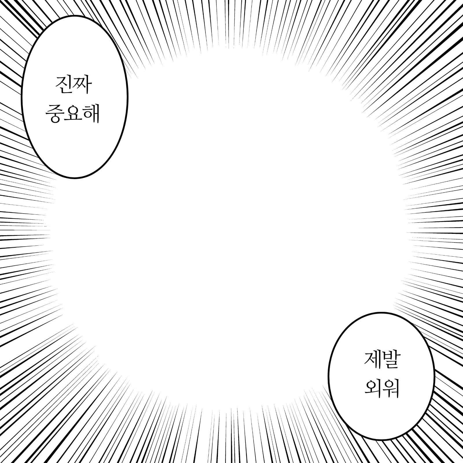 만화책 느낌 강조 떡메모지 말풍선