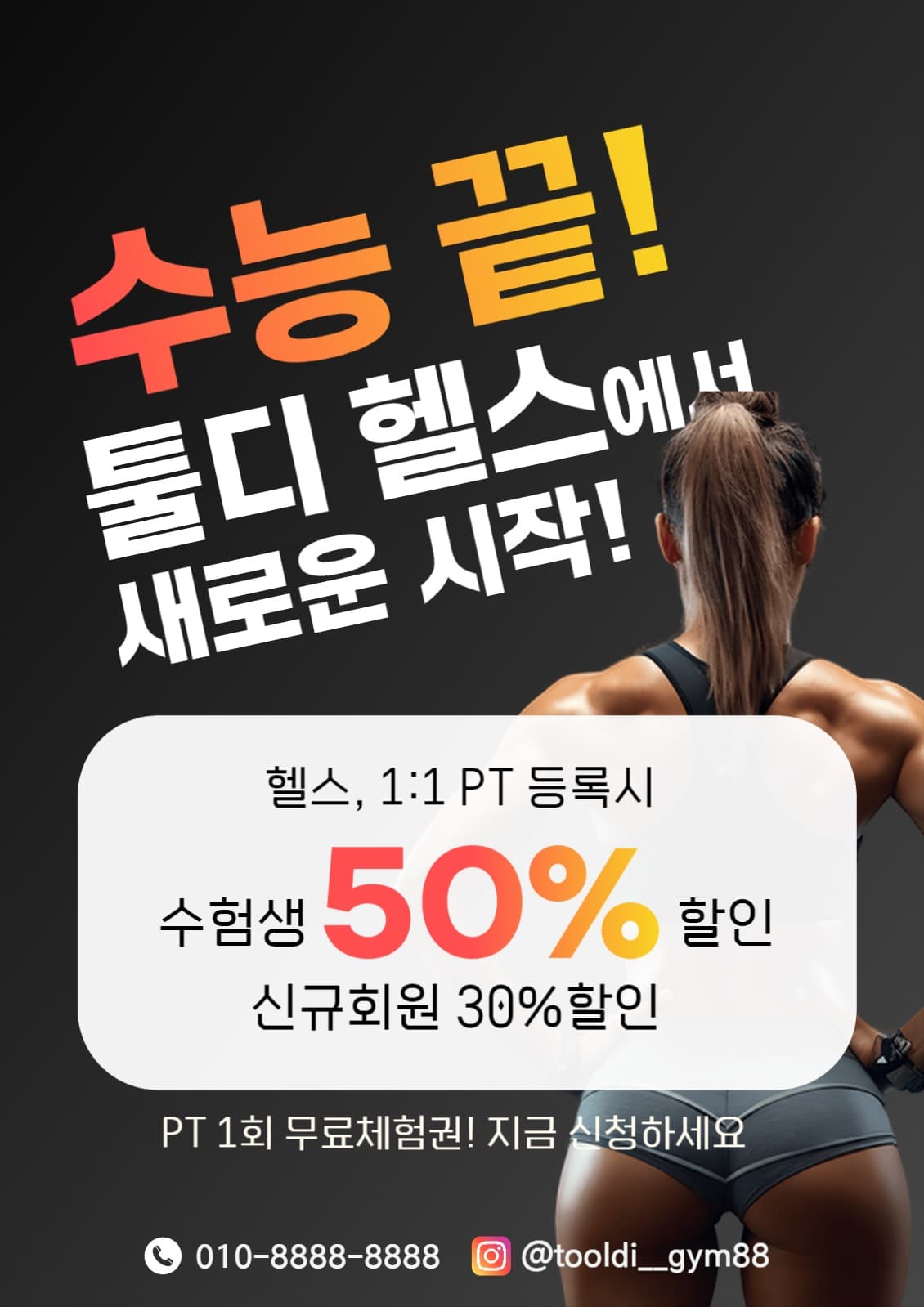 헬스장 프로모션 템플릿