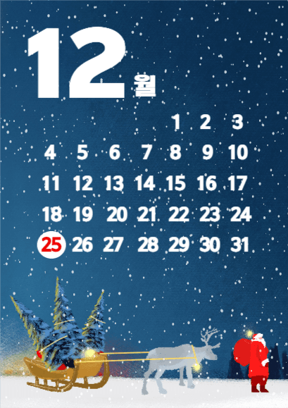 12월  크리스마스 달력
