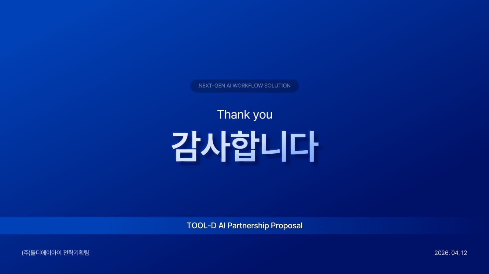 기업 B2B 파트너십 제안 PPT