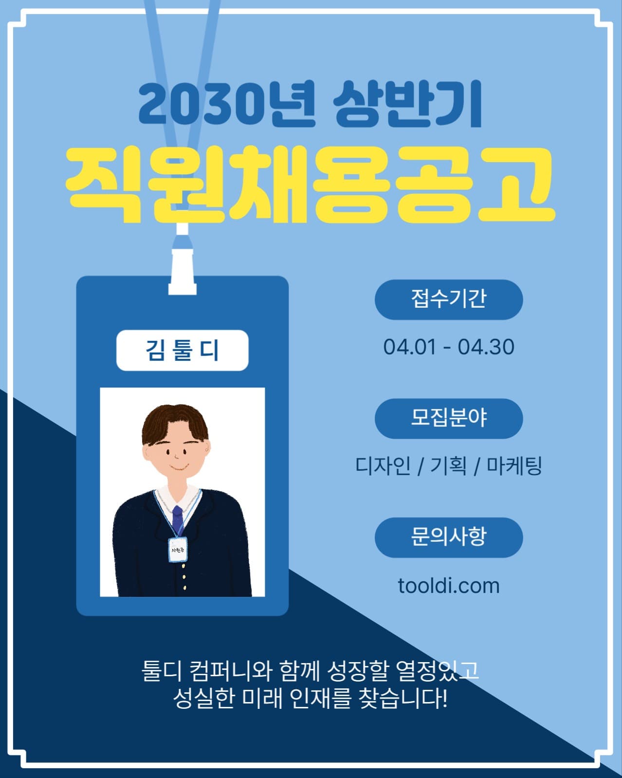 직원채용공고