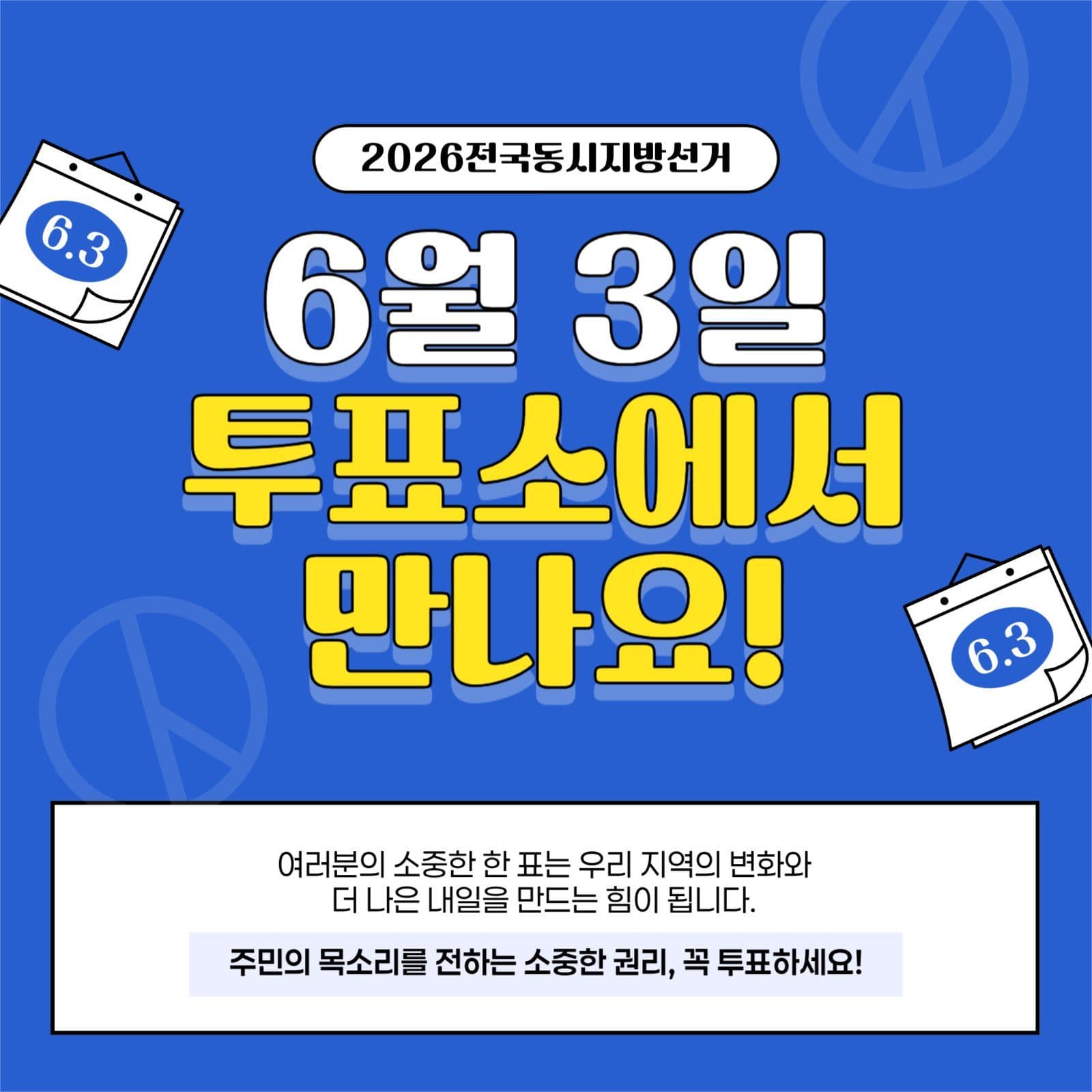 파랑계열의 지방선거 투표 정보 안내