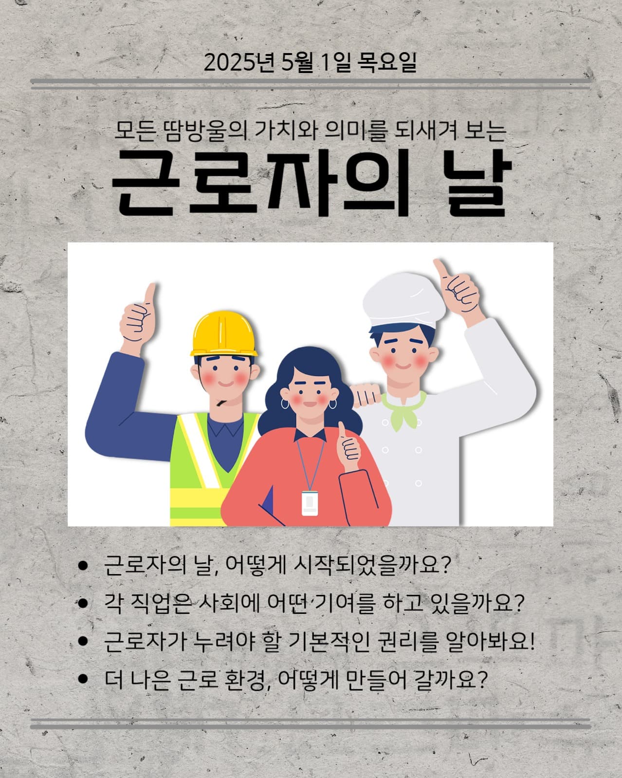 근로자의 날