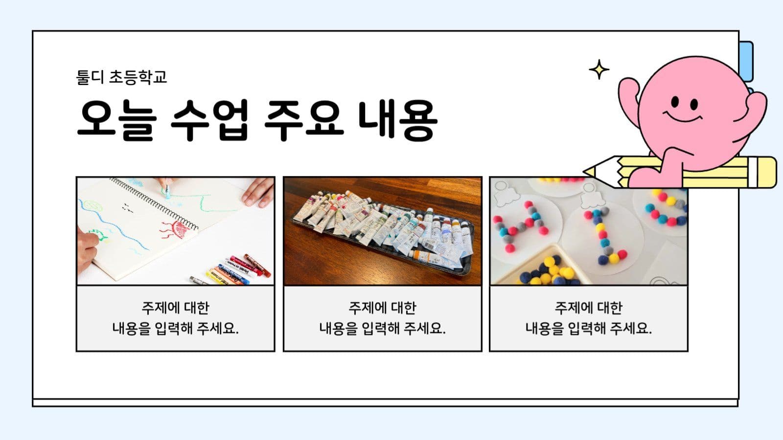 학교 선생님 수업자료