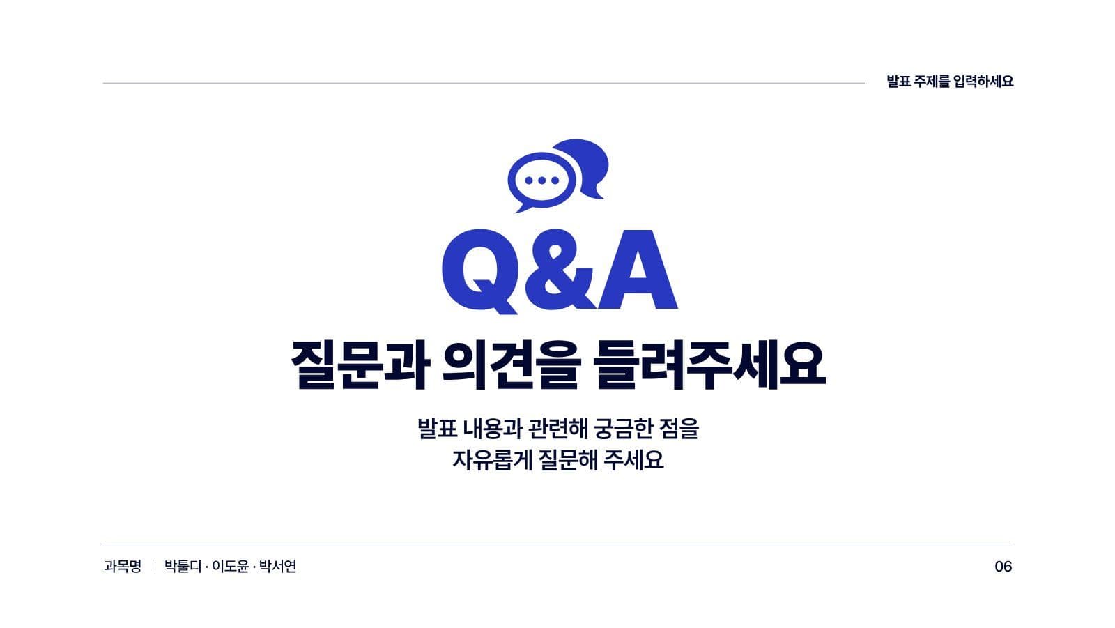 파란색 심플 과제 발표 프레젠테이션 PPT 템플릿