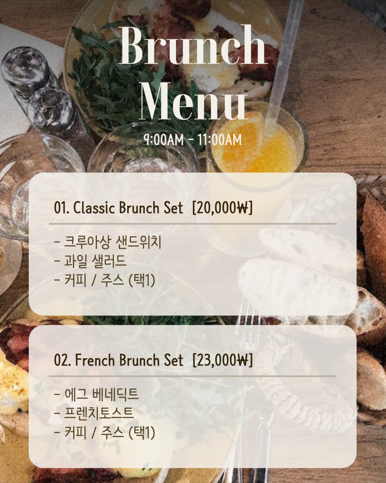 브런치 세트 메뉴