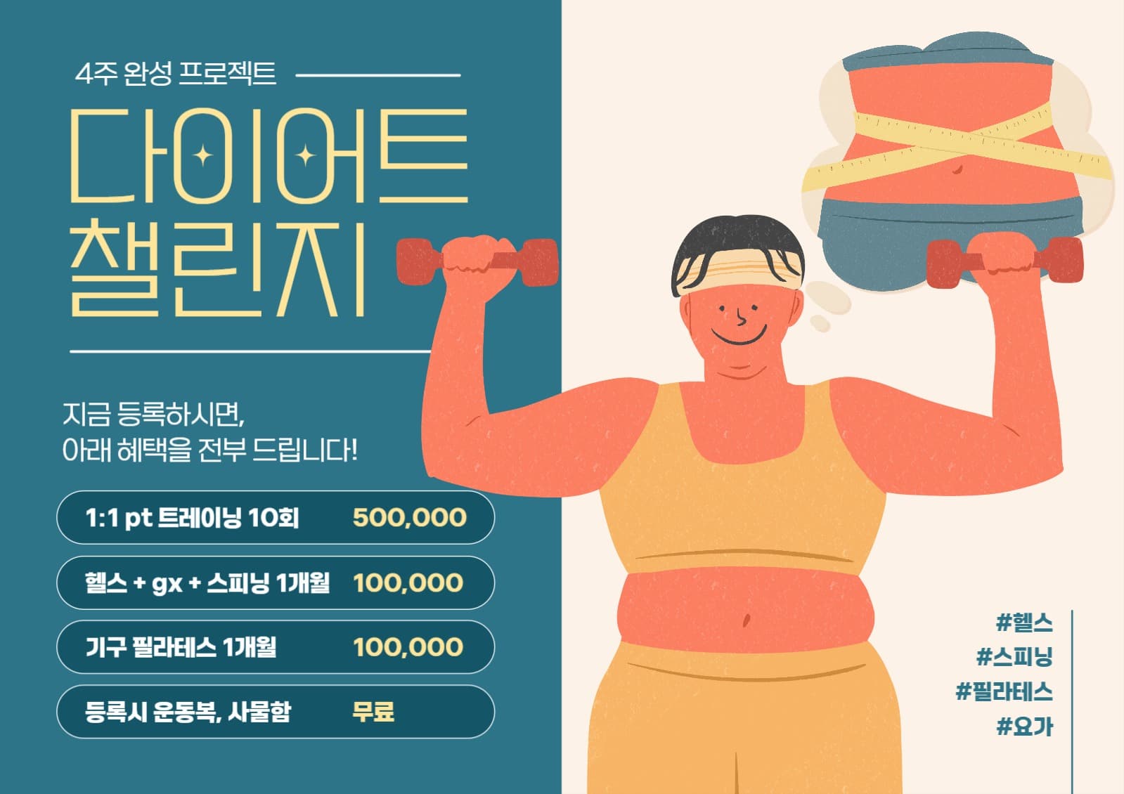 다이어트 챌린지