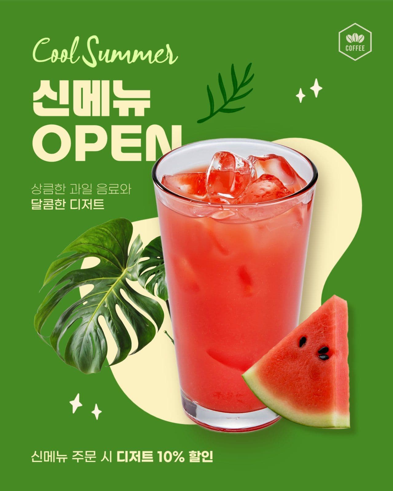 그린 수박 주스 메뉴 할인