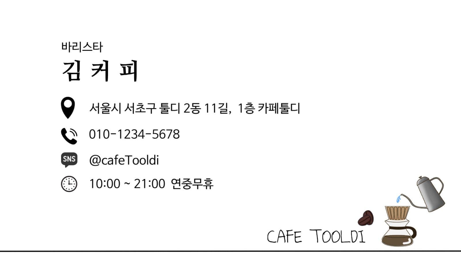 카페쿠폰