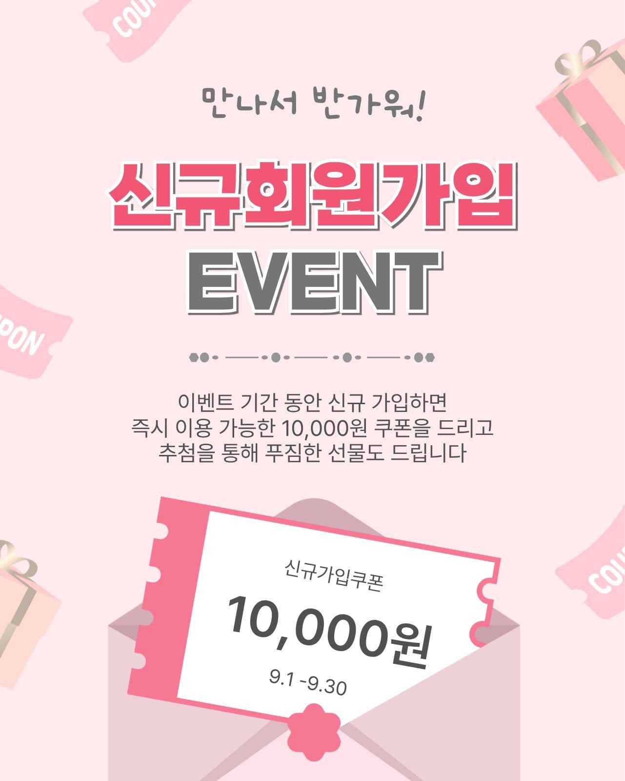 신규회원가입이벤트