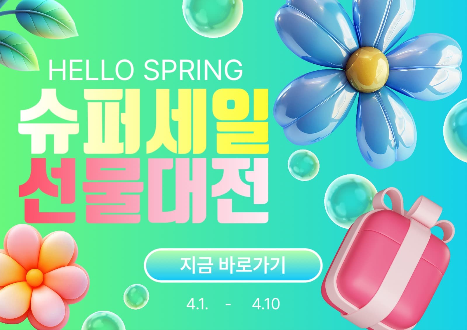 슈퍼세일