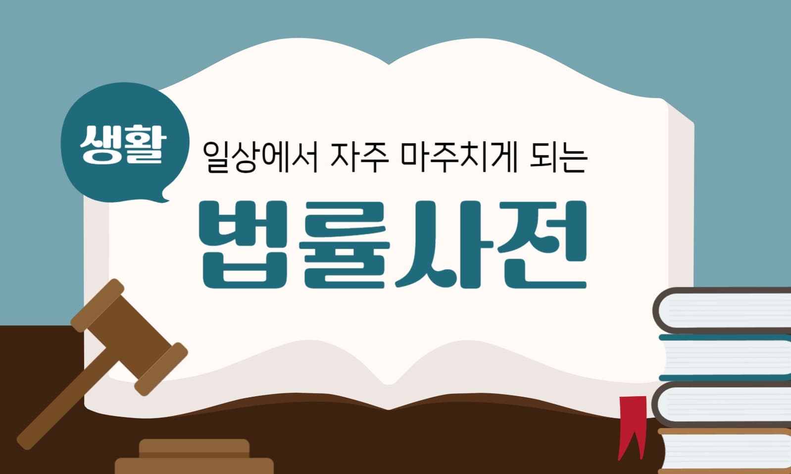 법률사전 블로그 포스팅