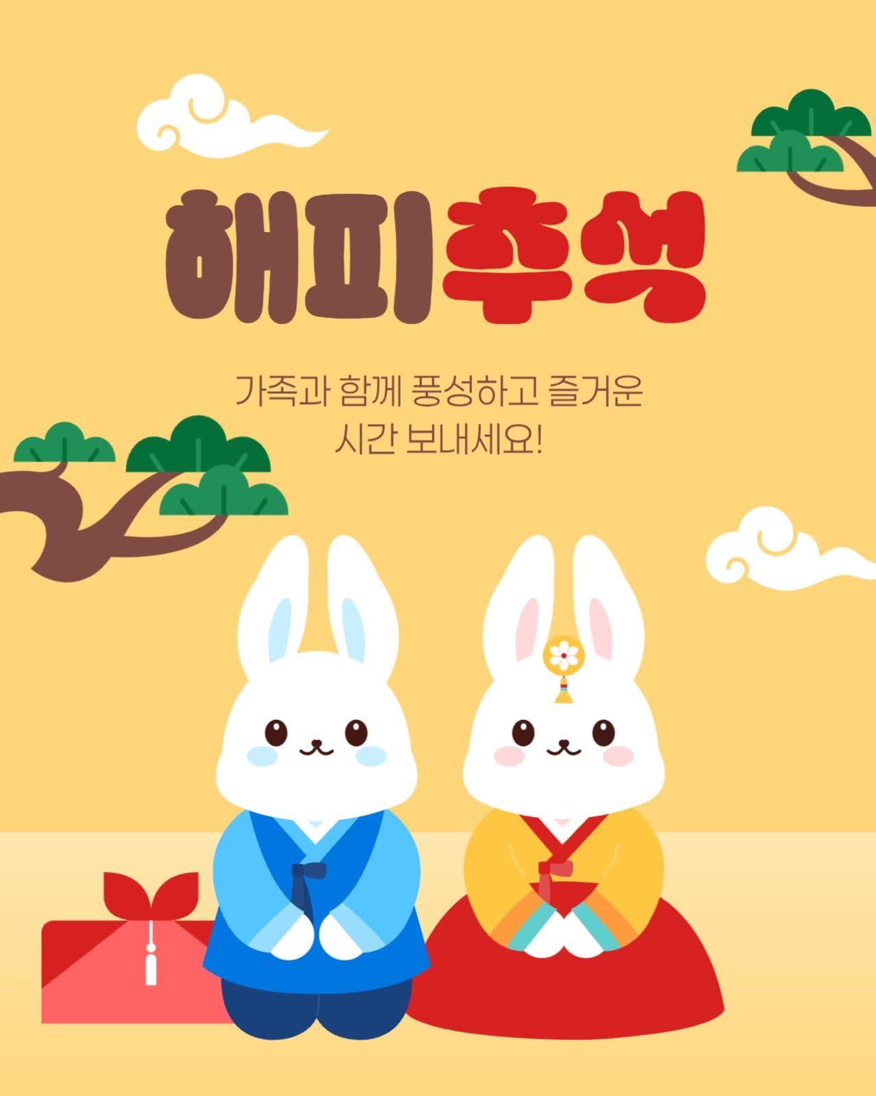 추석 인사 게시물