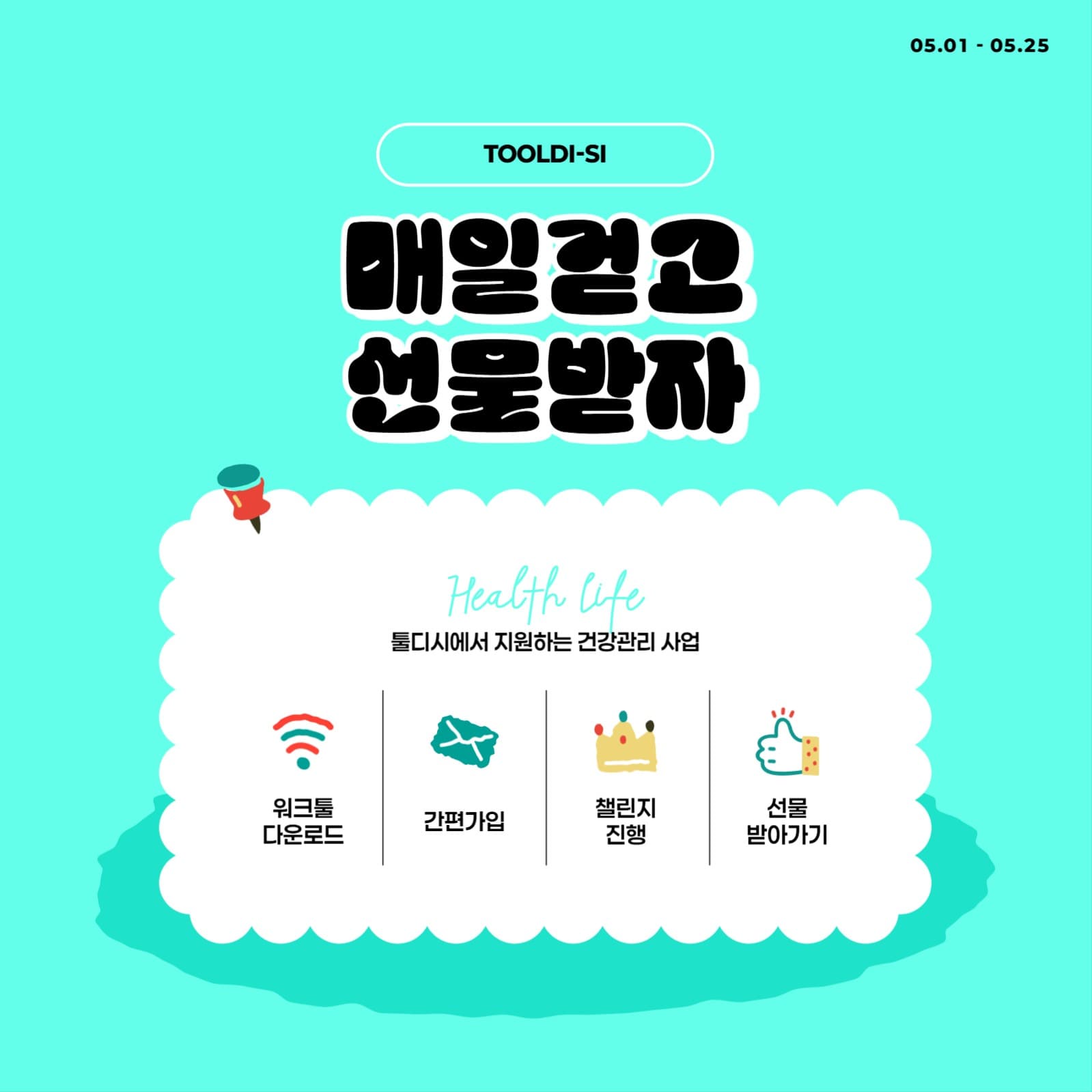 매일걷고 선물받기 배너