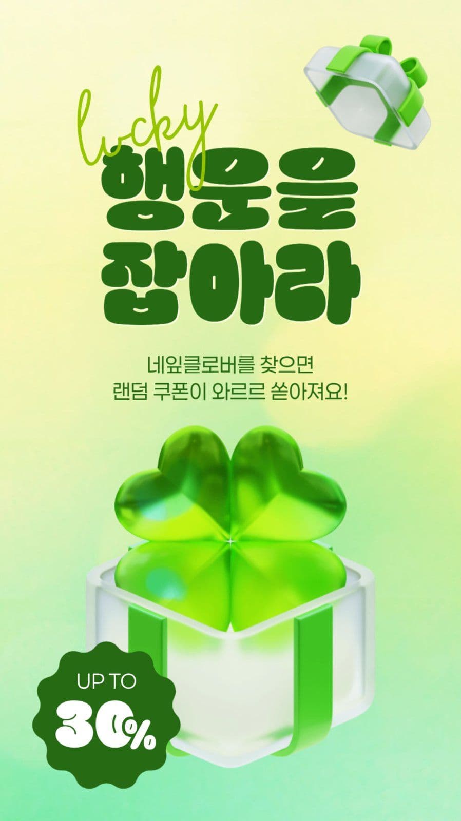 행운 이벤트 게시물