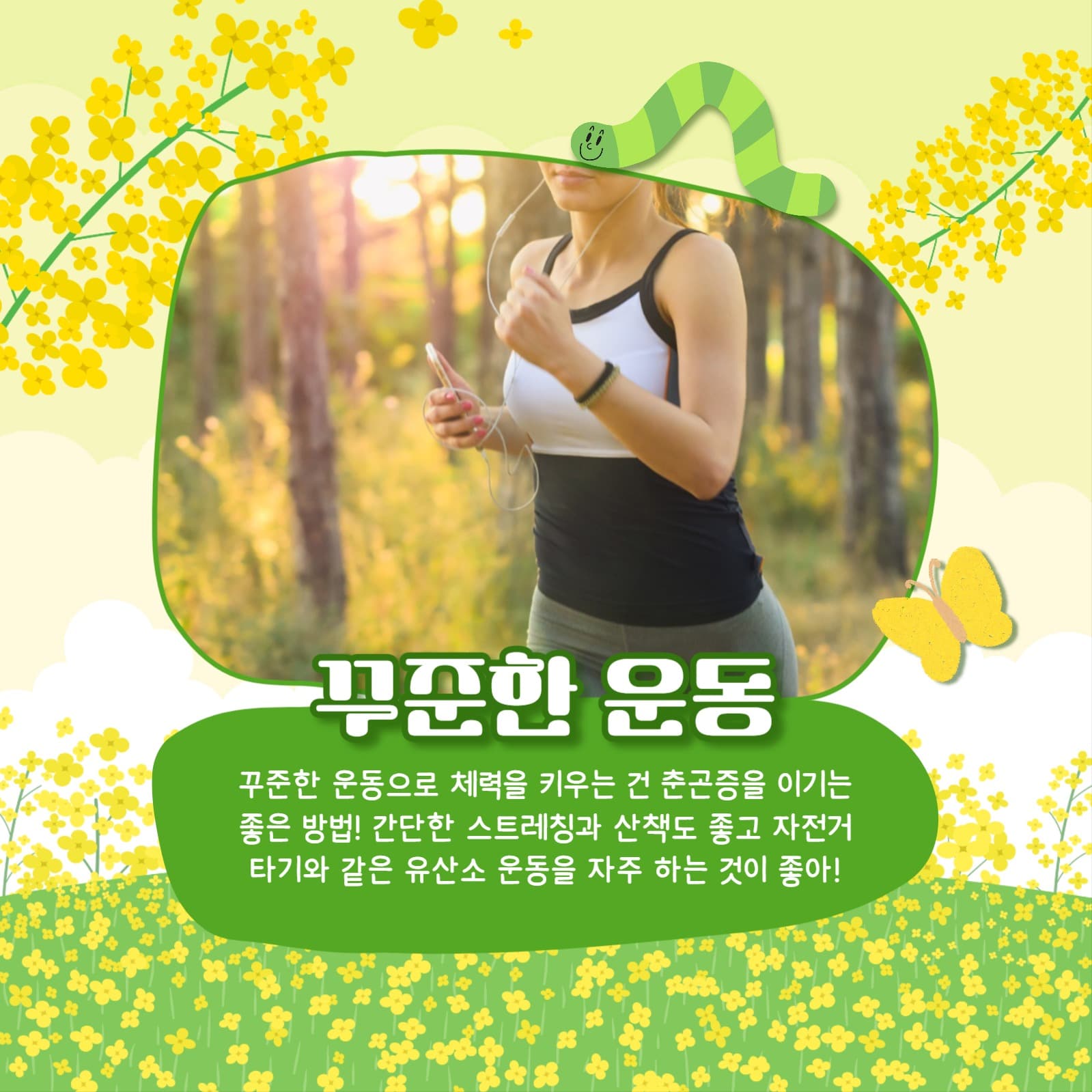 춘곤증 극복하기 카드뉴스