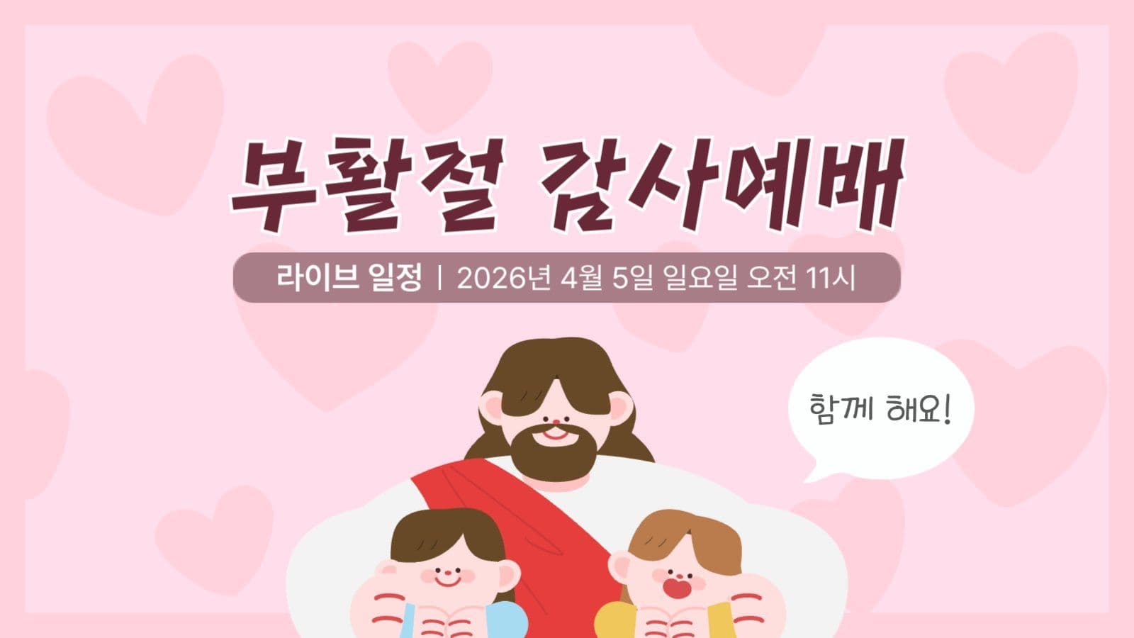 부활절 감사예배 라이브 썸네일
