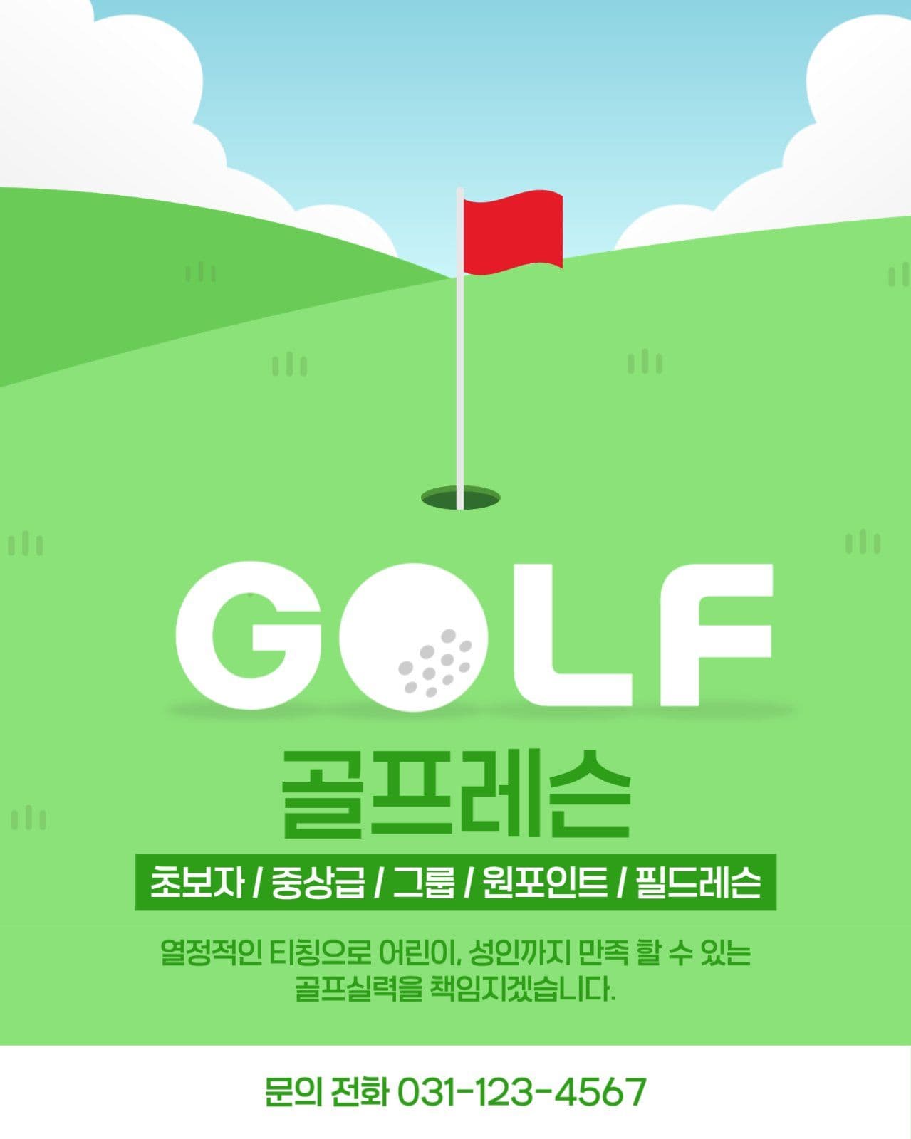 골프레슨
