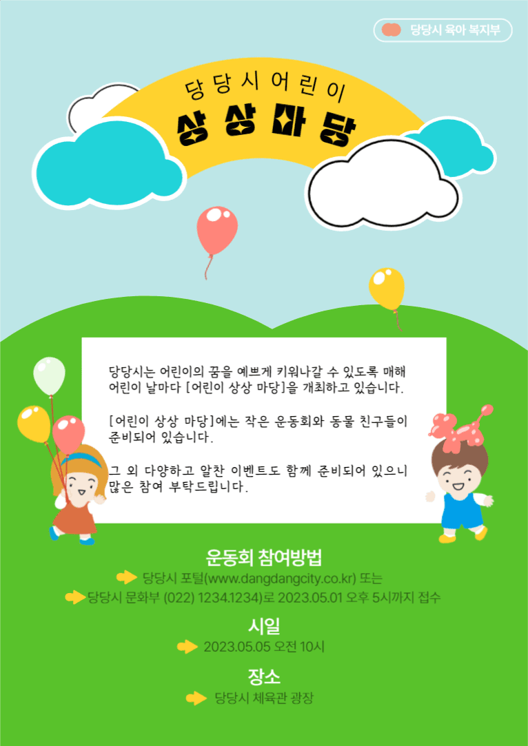 당당시 어린이 상상마당