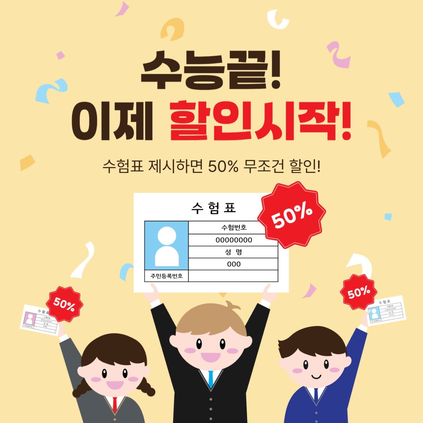 수능끝할인시작