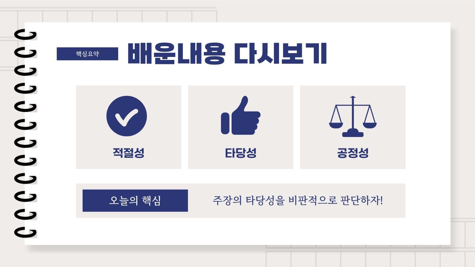 베이지 심플한 국어수업 프레젠테이션
