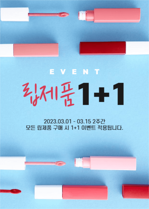 화장품팝업창