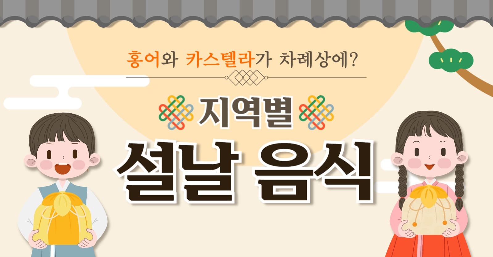 지역별 설날 음식 인스타(가로)