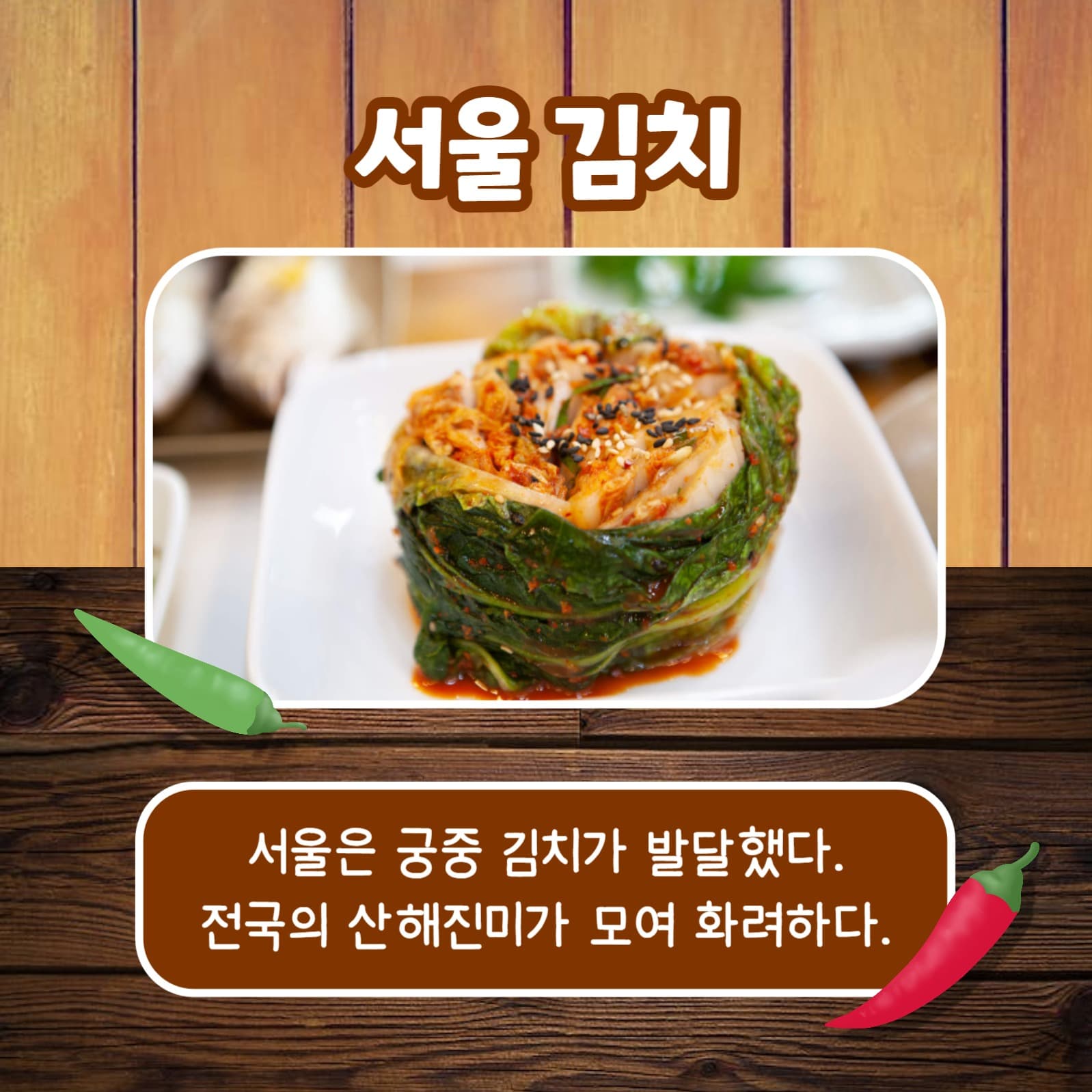 지역별 김치 (카드뉴스)