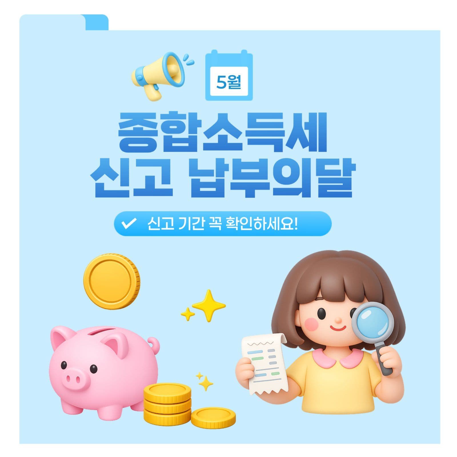 파랑 심플 종합소득세 신고 안내