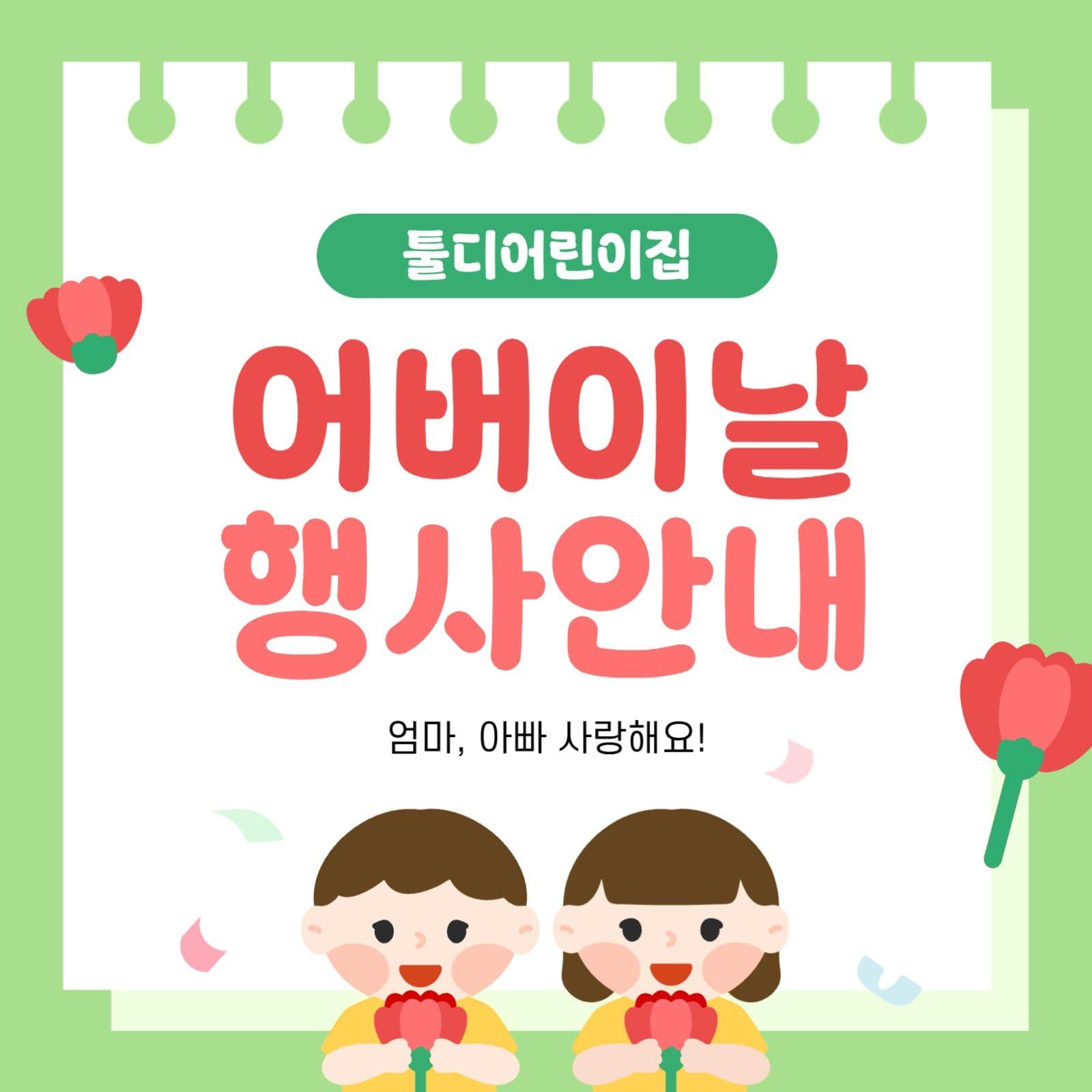 어버이날행사안내