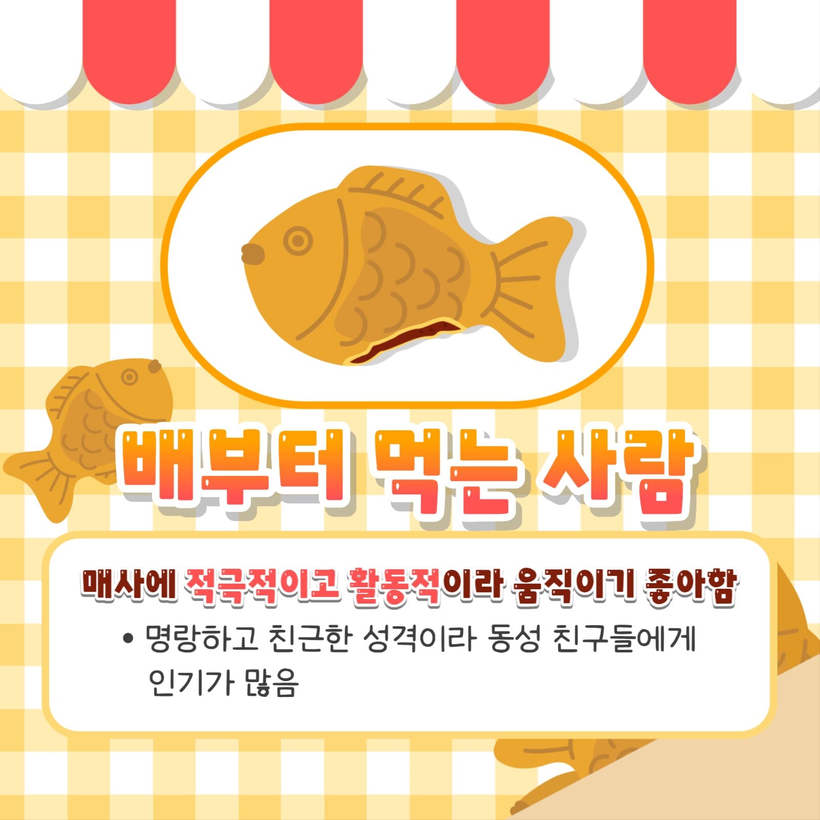 붕어빵 심리테스트 카드뉴스